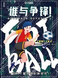 胜负彩第26071期冷门数据分析助您赢得大奖